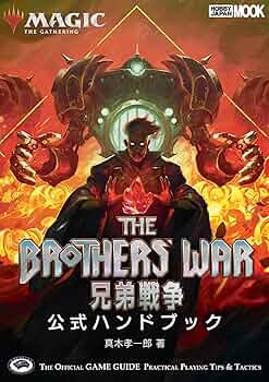 mtg 公式ハンドブックまとめ マジック：ザ・ギャザリング ファウンデーションズ 公式